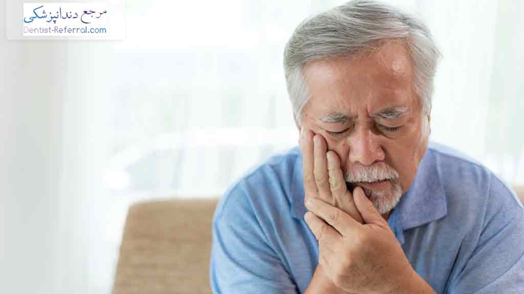 مدیریت درد دندان در بیماران سالمند