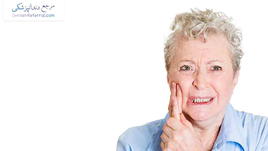 مدیریت درد دندان در بیماران سالمند