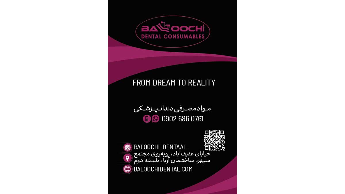 تجهیزات دندانپزشکی بلوچی